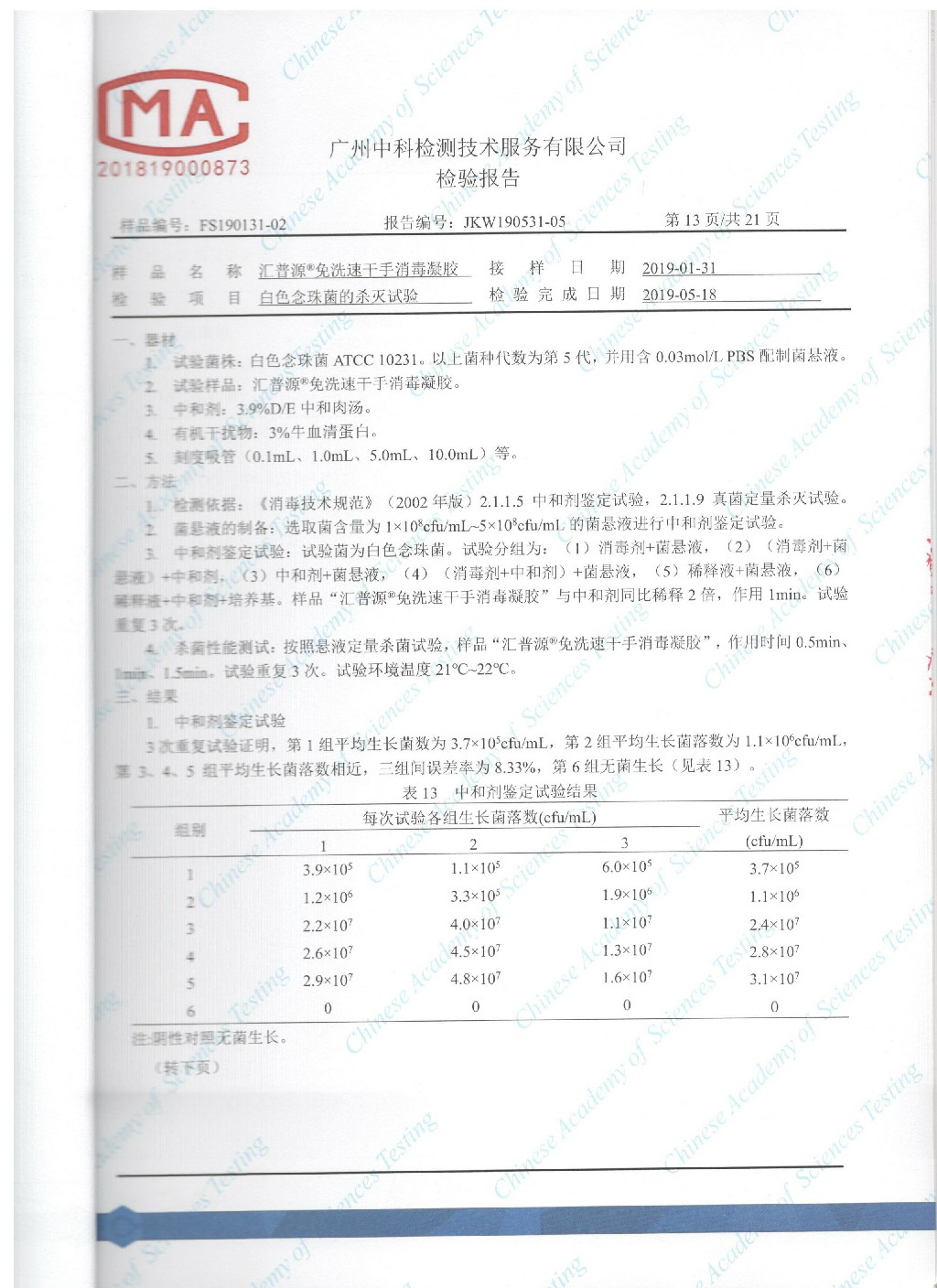 中科免洗速干手消毒凝膠